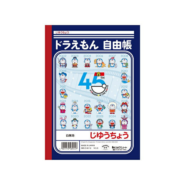 [Official] Doraemon A5 Doraemon Movie 45th Anniversary [Up to 5 books by mail]