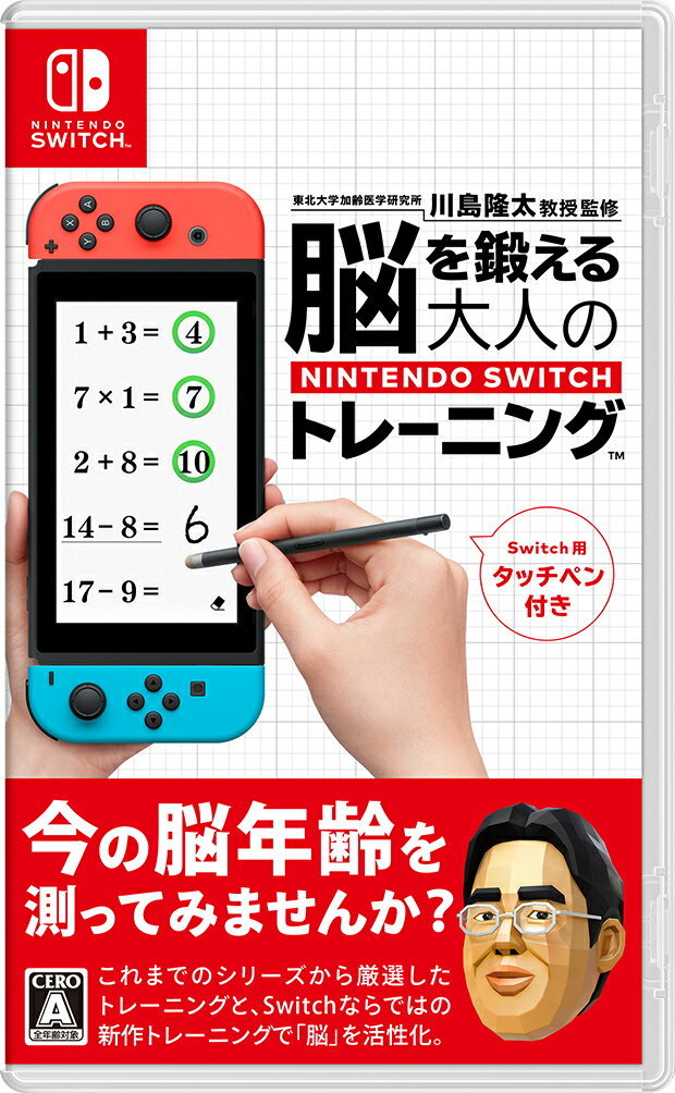 Supervised by Professor Kawashima Ryuta, Institute of Aging Medicine, Tohoku University. Nintendo Switch Training for Adults to Train Your Brain