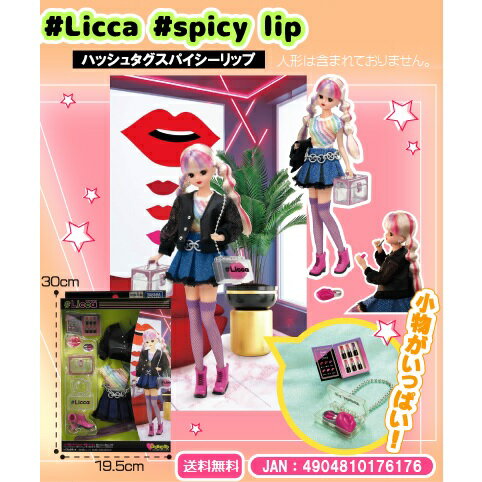 [Rakuten Super SALE 10x Points Until 1:59 on 3/11] Licca #Licca Hashtaglica Licca Clothes #spicy lip wear Toys Dress-up clothes Clothes Only clothes Girl 3 years old Free shipping Takara Tomi