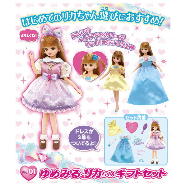 Takara Tomy Licca-chan LD-01 Yumemiru Licca-chan Gift Set LD01 Yume Miru Licca-chan Gift Set [LD01 Yume Miru Licca-chan Gift Set]