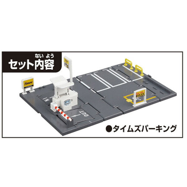 Horarios de la ciudad de Takara Tomy Tomica Estacionamiento Tomica