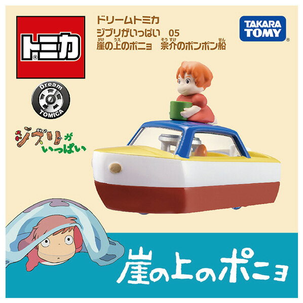 Takara Tomy Dream Tomica Full of Ghibli 05 Ponyo on the Cliff Sosuke's Pompon Ship D Tomica Ghibli 05 Gakenou Eno Ponyo [D Tomica Ghibli 05 Gakenou Eno Ponyo]