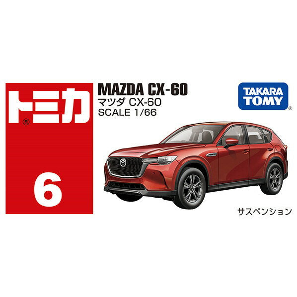 Takara Tomy Tomica No. 6 Mazda CX-60 (box) NO006 Mazda CX-60 [NO006 Mazda CX-60] [ETOY]