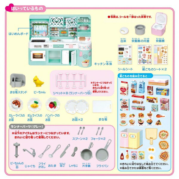 Takara Tomy Licca-chan LF-03 Lively Sound Licca-chan Kitchen