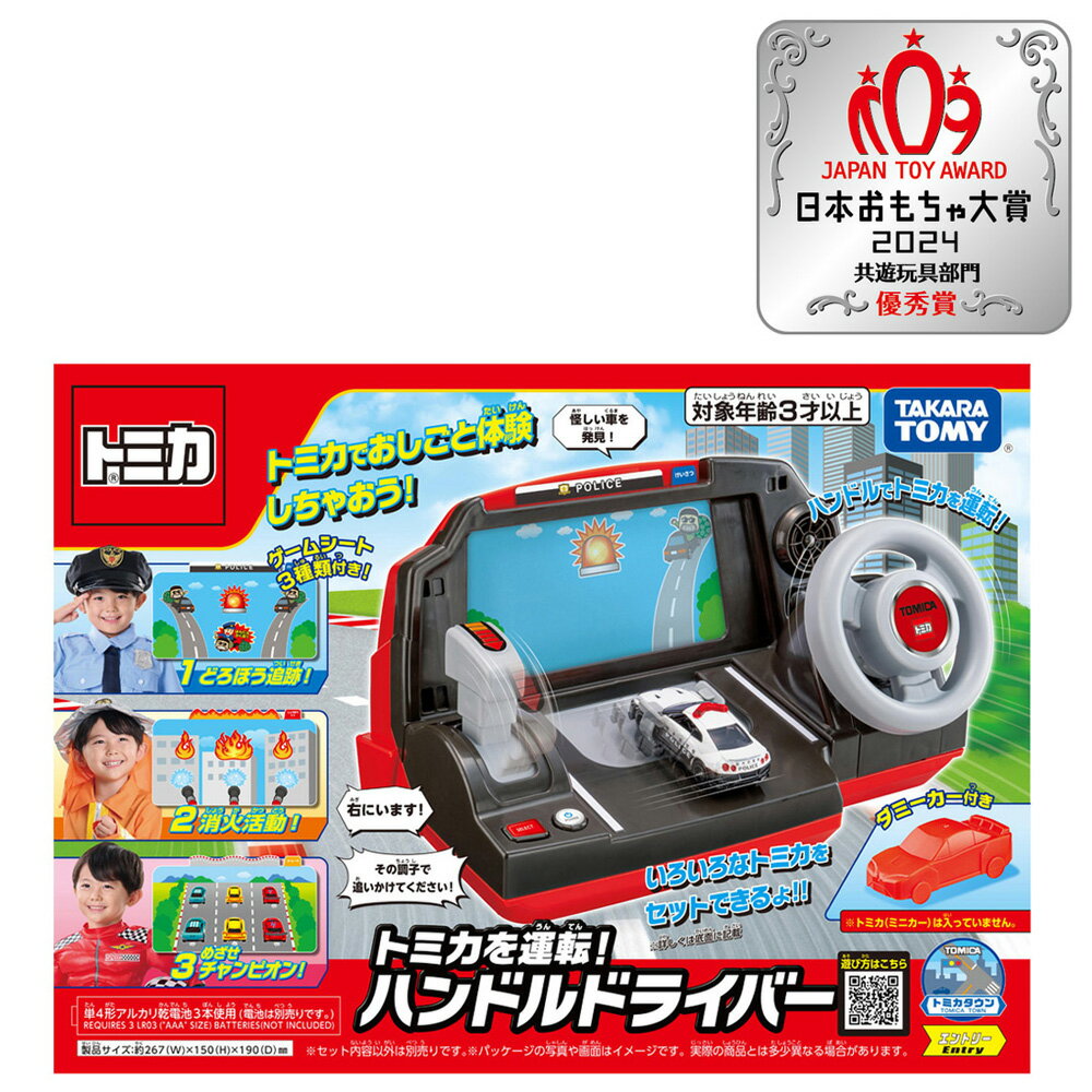 Takara Tomy Tomica World Driving Tomica! Tomica steering wheel driver