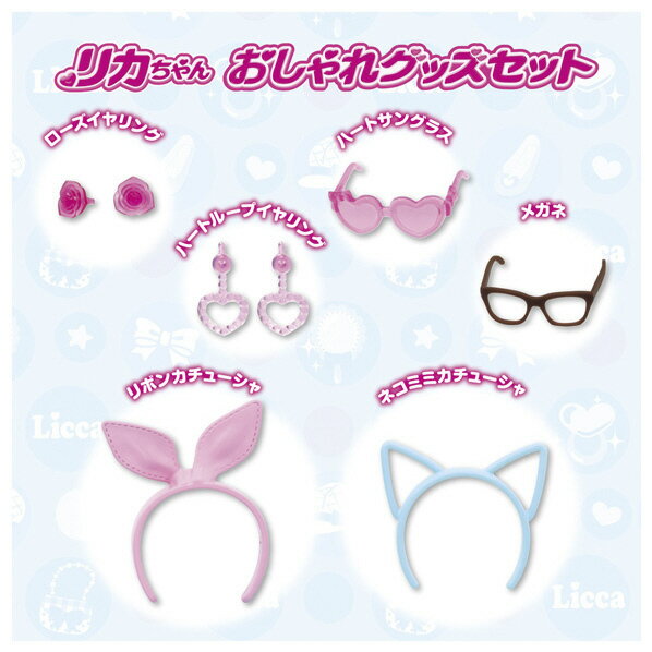 Takara Tomy Licca-chan LG-15 Stylish Goods Set LG15 Oshiya Legtus Set [LG15 Oshiya Legtus Set]