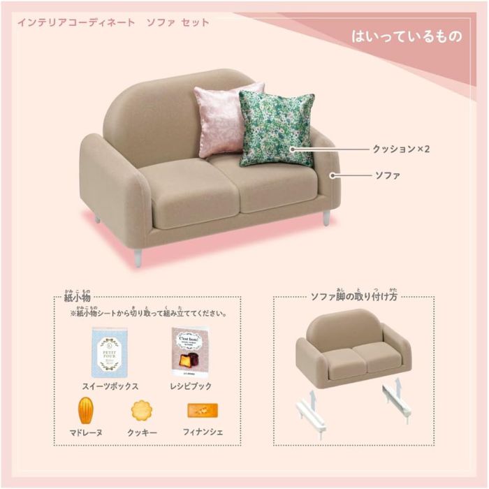 O Licca-chan Francfranc LF-07 Interior Coordination Sofa Set (Francfranc Collaboration) Takara Tomy 3 Year Old Doll Dress-up Doll Toy Pretend Play Indoor Play Gift Present Birthday Celebration