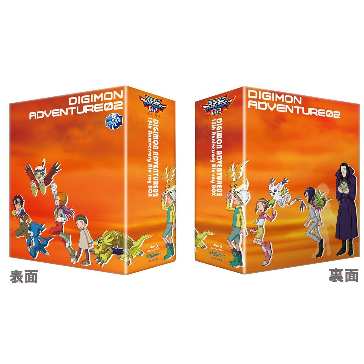 Caja Blu-ray del 15.º aniversario de Digimon Adventure 02 [Blu-ray] [Kiuchi Reiko]