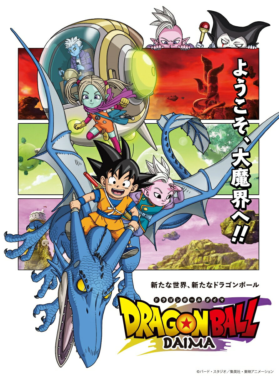 Dragon Ball DAIMA Blu-ray BOX Edición Deluxe (Primera Edición Limitada) [Blu-ray] [Toriyama Akira]