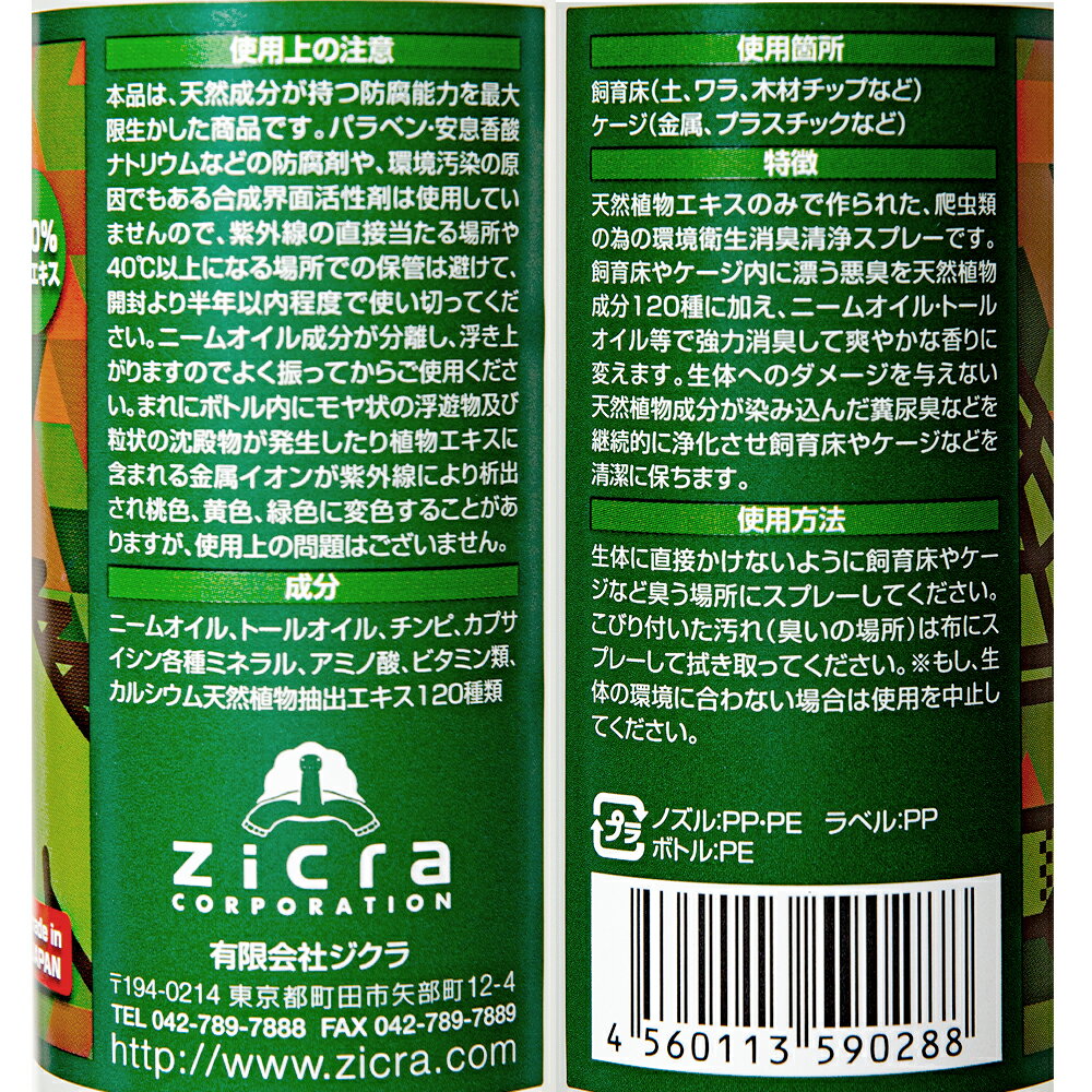 Jikura JOJO All-purpose disinfectant and deodorant (reptiles only) 200mL Reptile deodorant, same-day delivery in Kanto