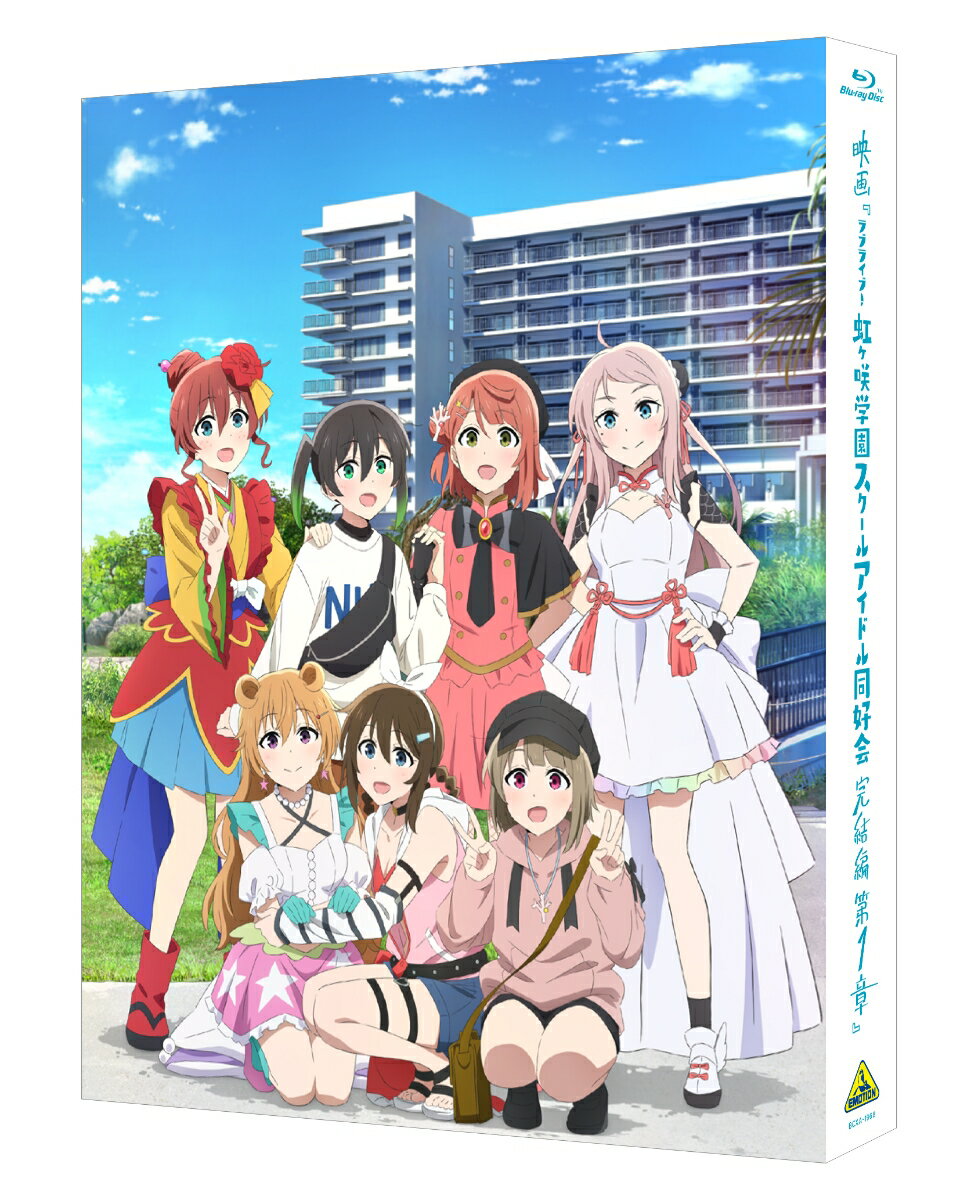 Película "Love Live! Nijigasaki School School Idol Club Capítulo final 1 (Edición especial limitada) [Blu-ray] [Yatate Hajime]