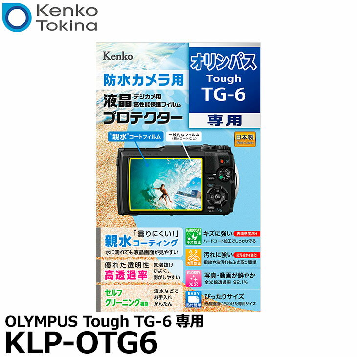 Kenko Tokinar KLP-OTG6 Waterproof Camera LCD Protector, Hydrophilic Type, OLYMPUS Tough TG-6 Exclusive [Olympus Digital Camera LCD Protective Film, LCD Guard Film] [Free Shipping by Mail] [Instant