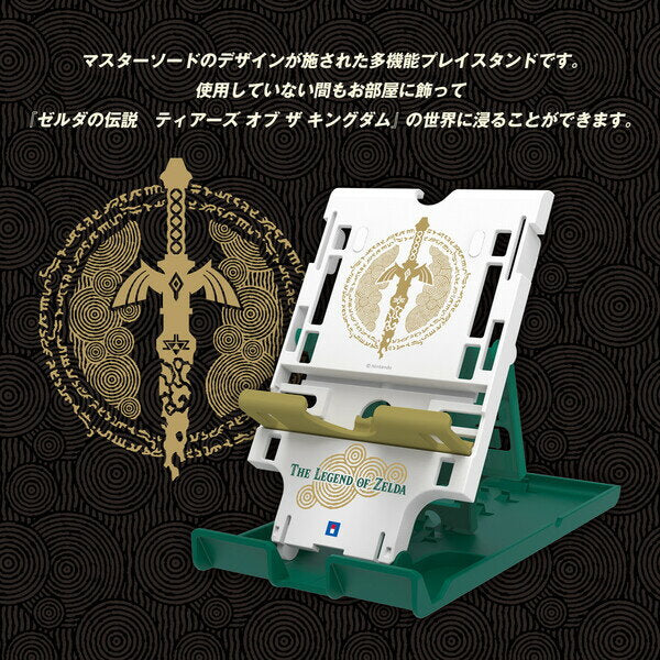 Hori The Legend of Zelda Tears of the Kingdom Multifunctional Play Stand for Nintendo Switch [NSW-438 HORI Multifunctional Play Stand Zelda TOTK]