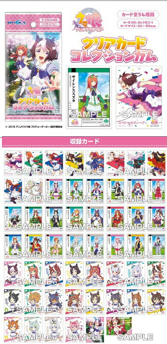 Ensky Uma Musume Pretty Derby Clear Card Collection Gum (Canguage) Box (Free Shipping)