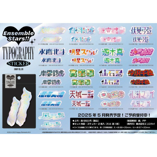 [Set of 2] Ensemble Stars!! Typography Sticker 15. Shiratori Aiyoshi