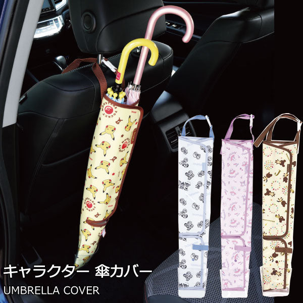 Umbrella cover / [Free postage] / Character umbrella cover holder for car umbrella holder umbrella holder umbrella holder not wet storage umbrella storage umbrella case umbrella case umbrella case car accessories convenient cute skater