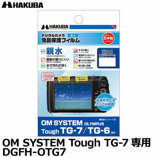 Hakuba DGFH-OTG7 Waterproof Digital Camera LCD Protective Film, Hydrophilic Type, OM SYSTEM OLYMPUS Tough TG-7/TG-6 Exclusive [Olympus LCD Protector LCD Guard Film Made in Japan] [Mail Delivery Free Shipping] [Ready to Deliver]