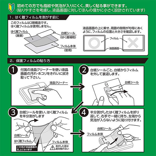 Hakuba DGFH-OTG7 Waterproof Digital Camera LCD Protective Film, Hydrophilic Type, OM SYSTEM OLYMPUS Tough TG-7/TG-6 Exclusive [Olympus LCD Protector LCD Guard Film Made in Japan] [Mail Delivery Free Shipping] [Ready to Deliver]