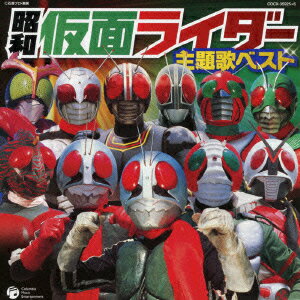 Best theme song for Showa Kamen Rider [ (Kids) ]