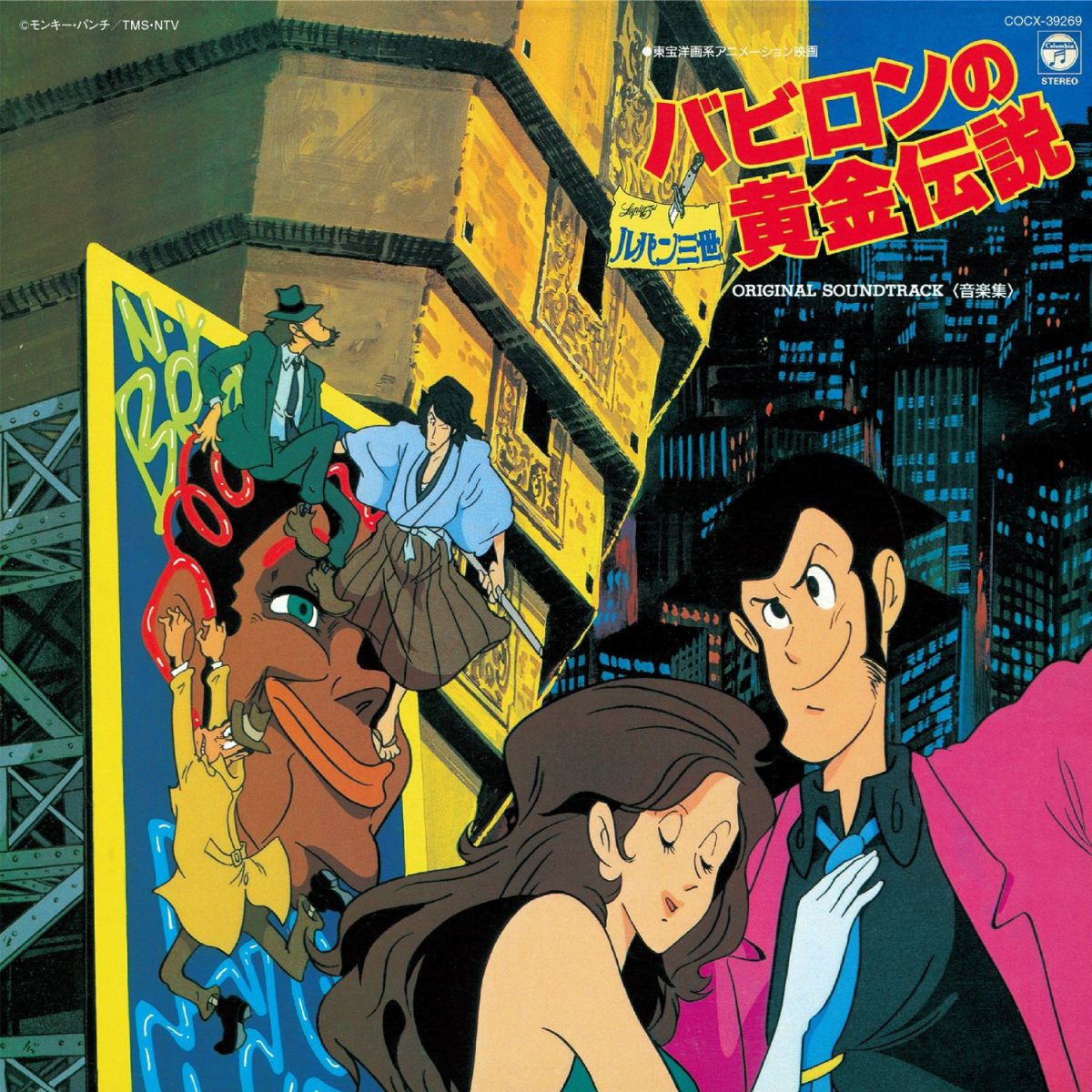 Lupin the Third: The Golden Legend of Babylon - Music Collection [Ono Yuji]