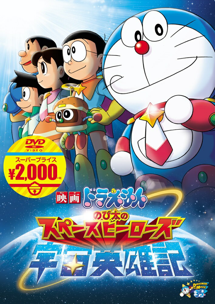 Doraemon la película: Los héroes espaciales de Nobita [Mizuta Wasabi]