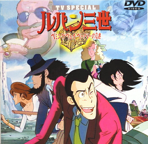 Lupin III: El misterio del papel de Hemingway [Monkey Punch]