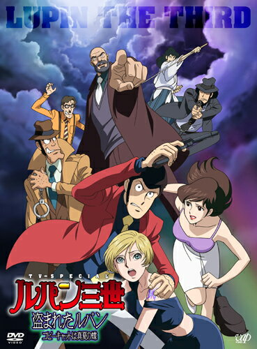 Lupin the Third: Stolen Lupin? Is the copycat a midsummer butterfly? [Monkey Punch]