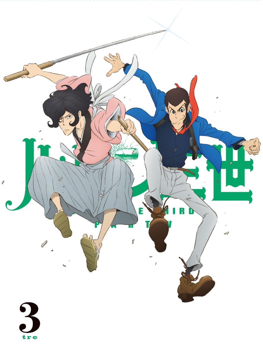 Lupin Tercera PARTE 4 Vol.3 [DVD] [Kurita Kanichi]