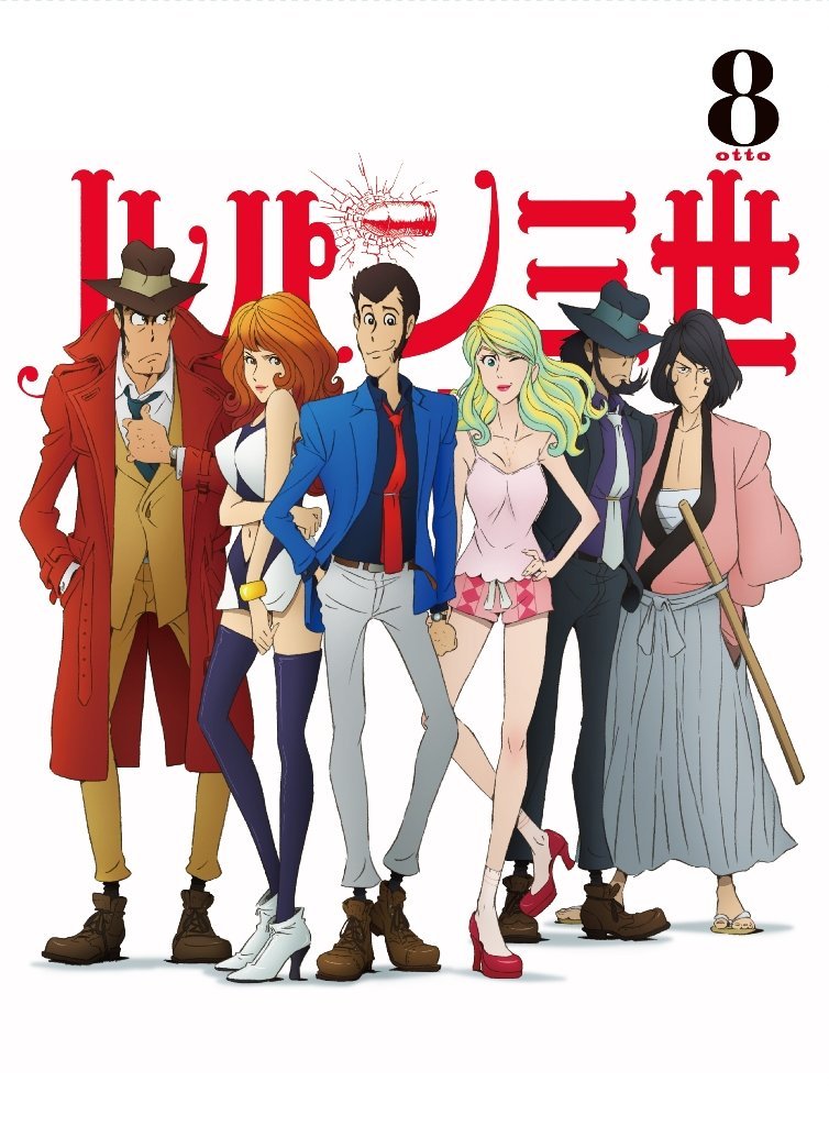 Lupin the Third PART 4 Vol.8 [DVD] [Kurita Kanichi]