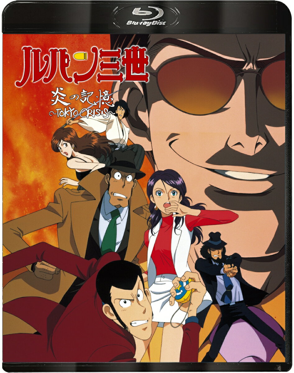 Lupin the Third: The Memories of Fire - Tokyo Crisis - [Blu-ray] [Kurita Kanichi]