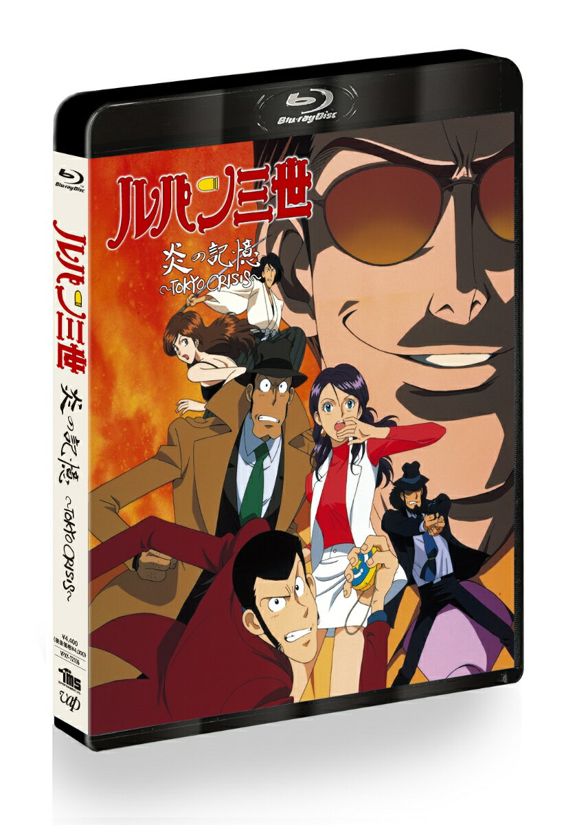 Lupin the Third: The Memories of Fire - Tokyo Crisis - [Blu-ray] [Kurita Kanichi]