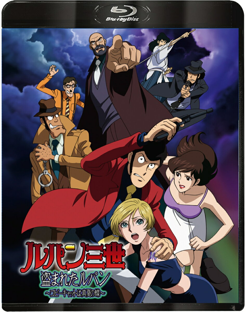 Lupin the Third: The Stolen Lupin - Copycat is a Midsummer Butterfly - [Blu-ray] [Monkey Punch]