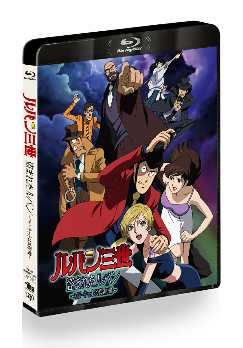 Lupin the Third: The Stolen Lupin - Copycat is a Midsummer Butterfly - [Blu-ray] [Monkey Punch]