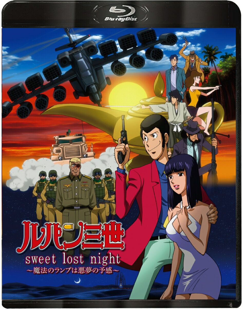 Lupin the Third Sweet Lost Night ~The Magic Lamp is a Nightmare~ [Blu-ray] [Monkey Punch]