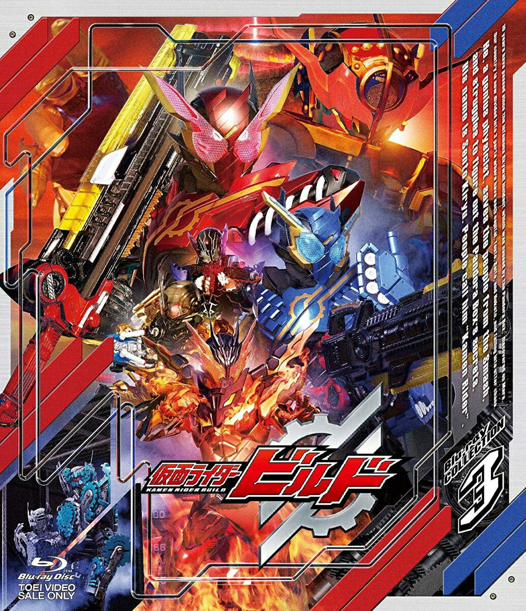 Kamen Rider Build Blu-ray COLLECTION 3 [Blu-ray] [Inukai Takatake]