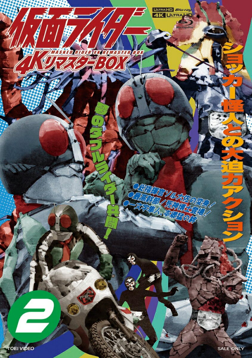 Kamen Rider 4K Remaster Box 2 (4K ULTRA HD Blu-ray & Blu-ray Disc 8 Disc Set) [4K ULTRA HD] [Ishinomori Shotaro]