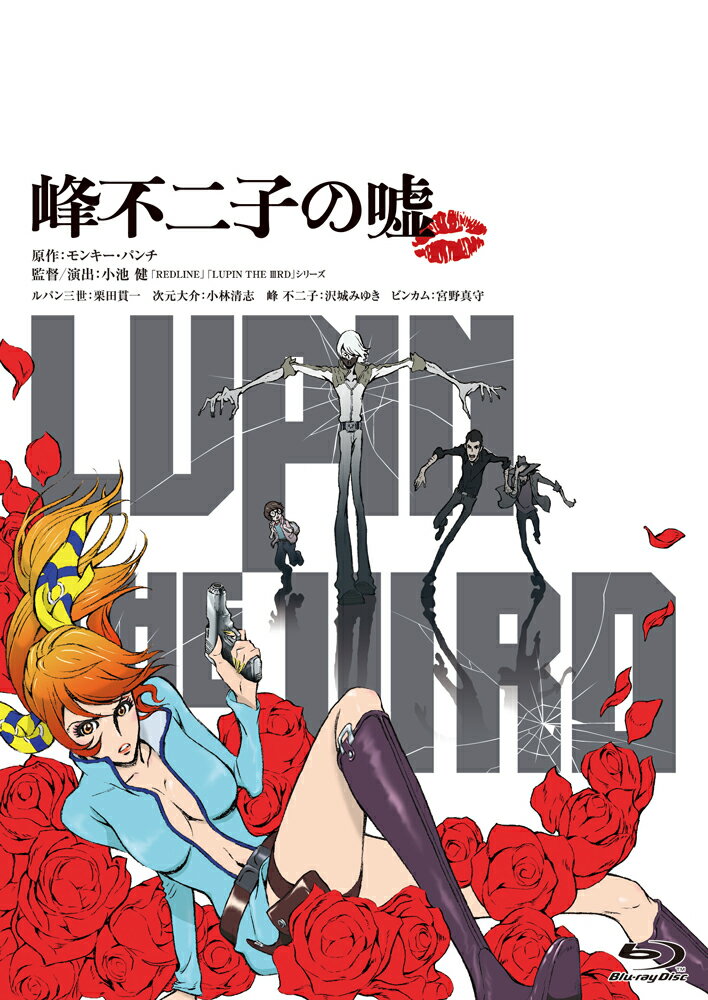 LUPINE III Edición regular de la mentira de Fujiko [Kurita Kanichi]