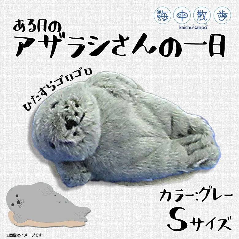 Stuffed animal seals, sea creatures, day of seals, 13cm [8950] Underwater walk, walrus and seals, fluffy and soft, aquarium, size S, gray Naito design