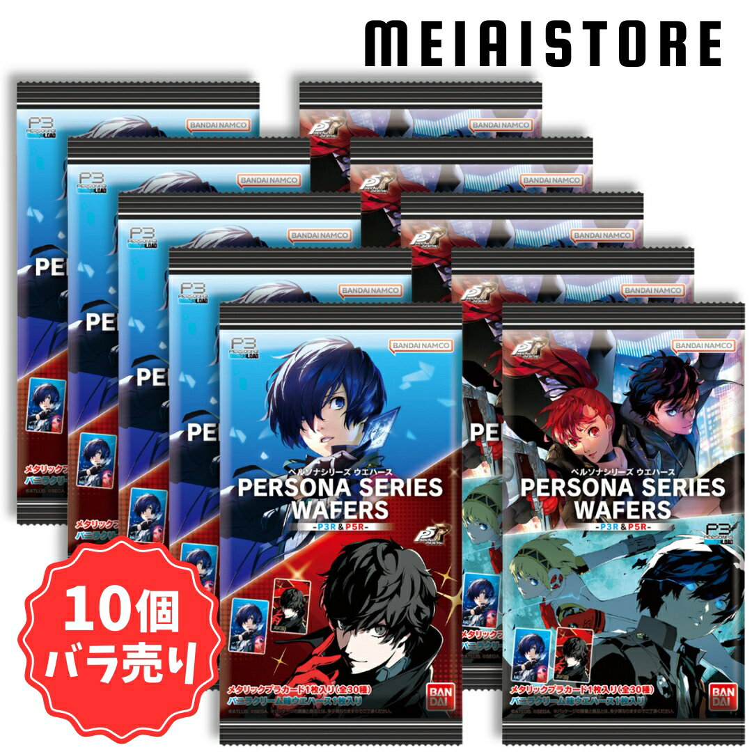 [Sold 10 pieces individually] Bandai Persona Series Wafers ~P3R & P5R~ 10 pieces (Persona Persona 3 Reload Persona 5 The Royal Candy Toys Sweets Goods Card Collection Types Lineup