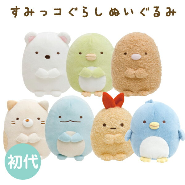 Peluche Sumikko Gurashi (primera generación) MP40501/MP40601/MP40701/MP40801/MR38101/MX81801/MF11201 [Sumikko Gurashi/Collection/Interior/Shirokuma/Pengin? /Tonkatsu/Gato/Almacenamiento/Cola de Camarón/Lindo