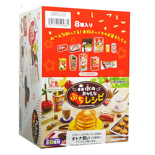 Rement Morinaga's Funny Petit Recipe, 8 types, BOX ◆ New Ss [Ready to ship] [Comes at convenience stores/post office pickup]