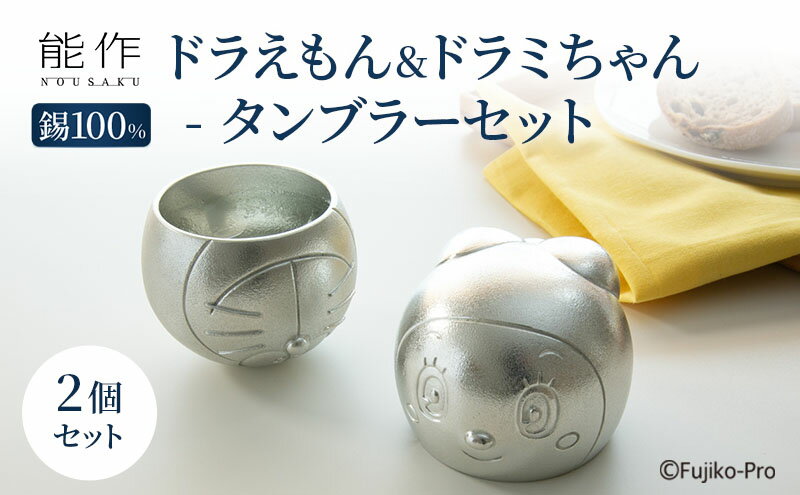 [Hometown Tax Donation] Tumbler Doraemon & Dorami-chan Nosaku set Tin Sakeware Character