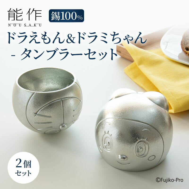 [Hometown Tax Donation] Tumbler Doraemon & Dorami-chan Nosaku set Tin Sakeware Character