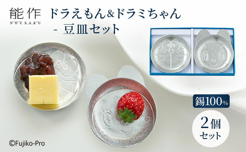 [Hometown Tax Donation] Doraemon & Dorami-chan Mame Plate Set Nosaku Doraemon Series Tin Plate Small Plate Gift