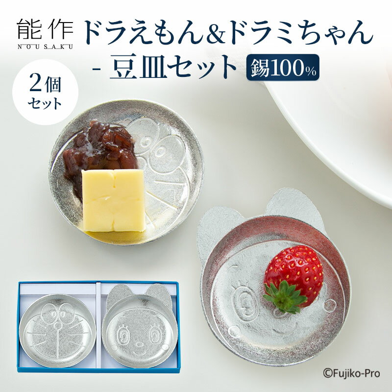 [Hometown Tax Donation] Doraemon & Dorami-chan Mame Plate Set Nosaku Doraemon Series Tin Plate Small Plate Gift