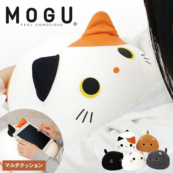 [Hometown Tax Donation] Cushion MOGU Mogucchi Mi-tan 5 colors Cat Animal Cushion Cat Bead Cushion Pillow Pillow Nap Pillow Back Rear Back Rear Cushion Body Pillow Cute Interior Wash