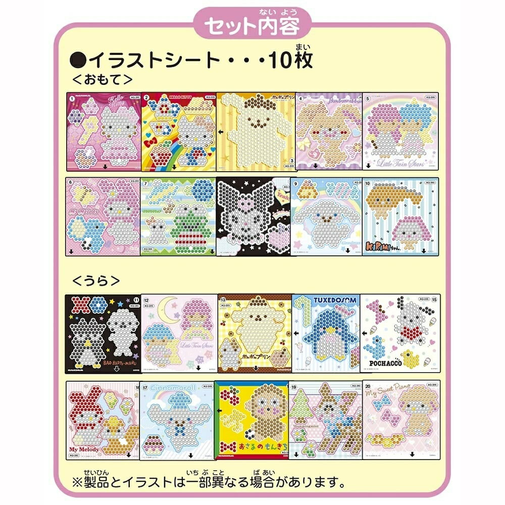 "Coupon for up to 1,000 yen off on a first-come, first-served basis on Aqua Beads Sanrio Characters Illustration Sheet Set