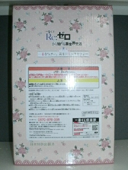 [Used] [Unopened] Rum "Ichiban Kuji Re Zero - Starting Life in Another World? Have fun, Flowers in both hands?" Prize A Art Scale Figure <Figure> (Cash on Delivery Not Available) 6513