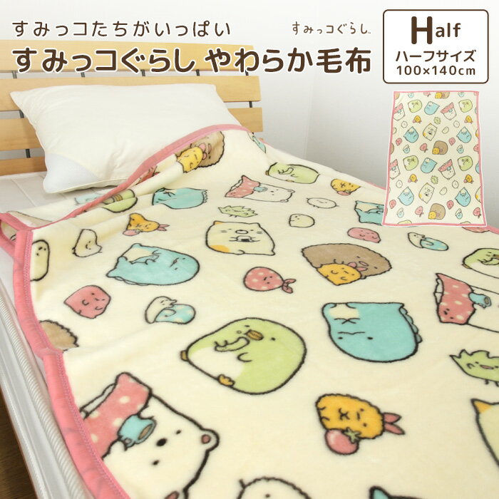 Blanket New Meyer Blanket Sumikko Gurashi Half Size 100 x 140cm Half Blanket Junior Blanket Warm Washable Kids Children Character Boys Women's