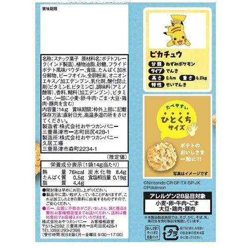 "Cupón de descuento de hasta 1000 yenes por orden de llegada durante 5 días" Paquete de 4 bocadillos de papa Pokémon sabor ligero de 14 g x 4 Bocadillos de papa Bocadillos de papa Bocadillos Dulces [Tipo aleatorio]